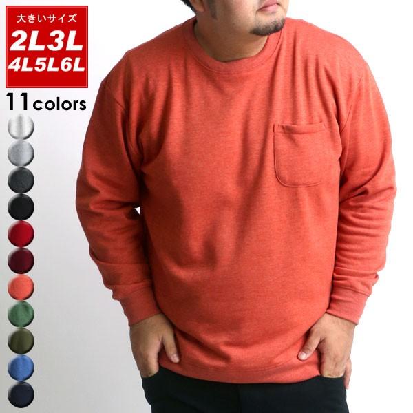 大きいサイズ メンズ スウェット トレーナー 裏起毛 無地 ポケット 付き スエット シンプル 父の日 マルカワ 通販 Yahoo ショッピング