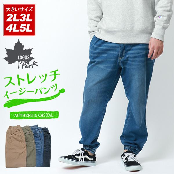 LOGOS 大きいサイズメンズ ジョガーパンツ park ストレッチ LOGOS 大きいサイズメンズ ジョガーパンツ park ストレッチ