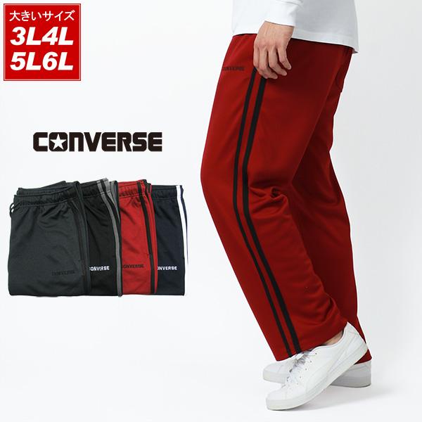 CONVERSE 大きいサイズメンズ ジャージパンツ サイド ライン CONVERSE 大きいサイズメンズ ジャージパンツ サイド ライン
