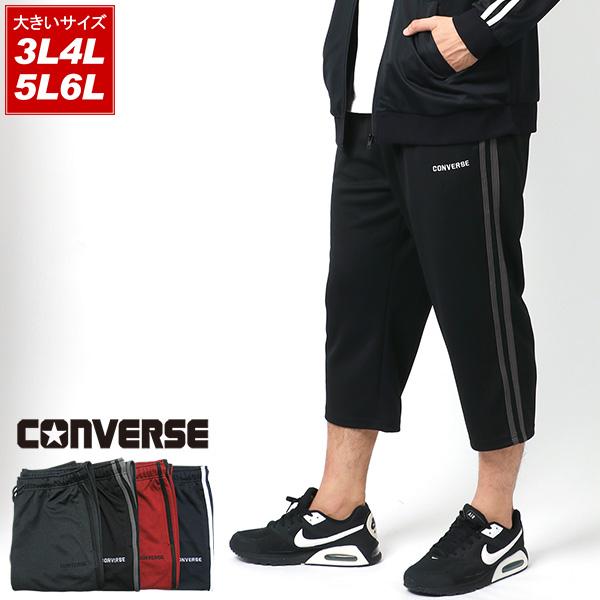 CONVERSE 大きいサイズメンズ ジャージパンツ ハーフパンツ CONVERSE 大きいサイズメンズ ジャージパンツ ハーフパンツ