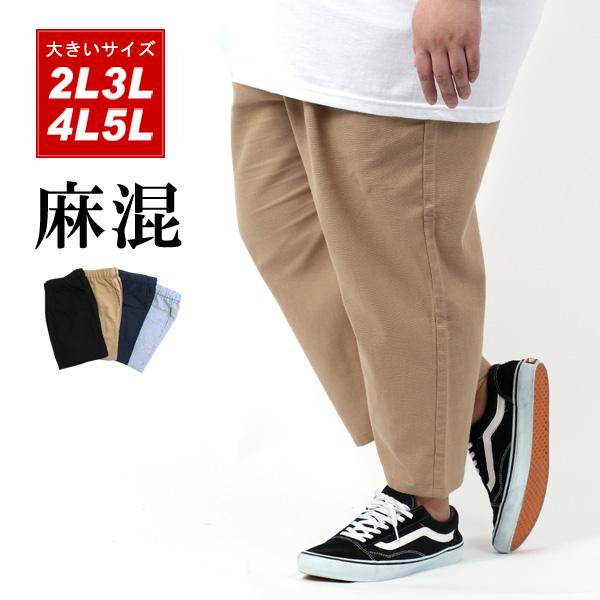 大きいサイズ メンズ ハーフパンツ 7分丈 麻混 パナマ ワイド 無地 ストライプ ショートパンツ ひざ下 ボトム 父の日 マルカワ 通販 Yahoo ショッピング