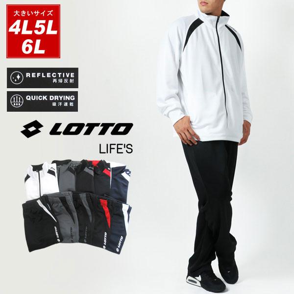 LOTTO ロット ブランド ジャージ 上下 メンズ 大きいサイズ LOTTO ロット ブランド ジャージ 上下 メンズ 大きいサイズ