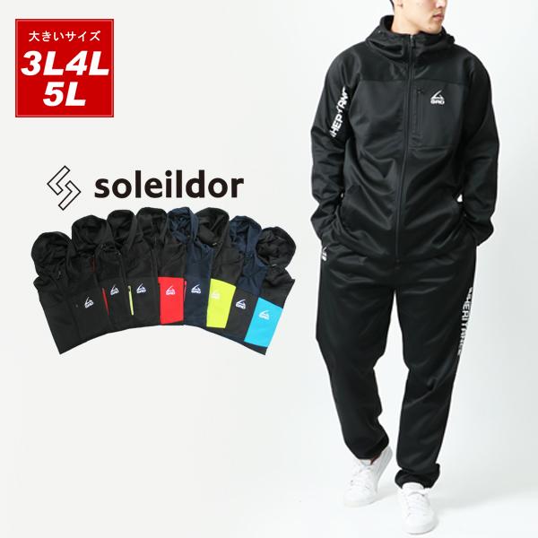 SOLEILDOR ソレイルドール ジャージ 上下 メンズ 大きいサイズ SOLEILDOR ソレイルドール ジャージ 上下 メンズ 大きいサイズ