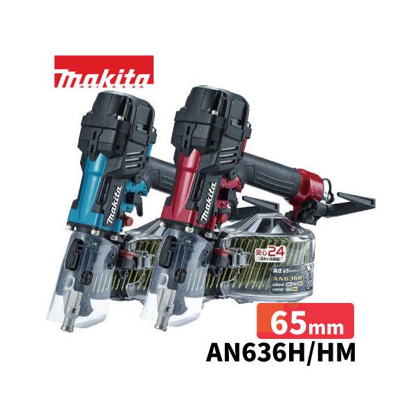 マキタ（makita） 【makita】65mm 高圧エア釘打（エアダスタ付
