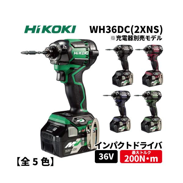✨ハイコーキ　中古美品　WH36DC　インパクトドライバ　フルセット✨うるま市田場✨ ЗЗ HiKOKI ハイコーキ 36v インパクトドライバ バッテリーx2 充電器