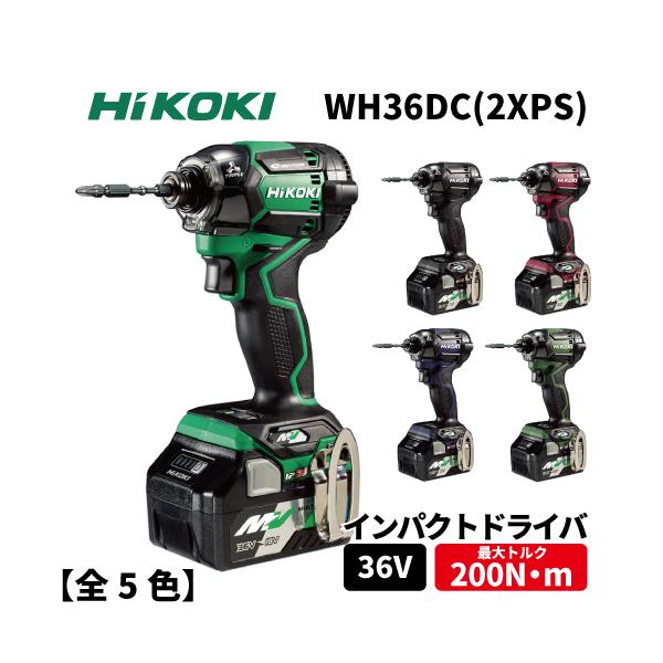 HiKOKI 【Hi KOKI】36Vインパクトドライバ カラー:5色【型番