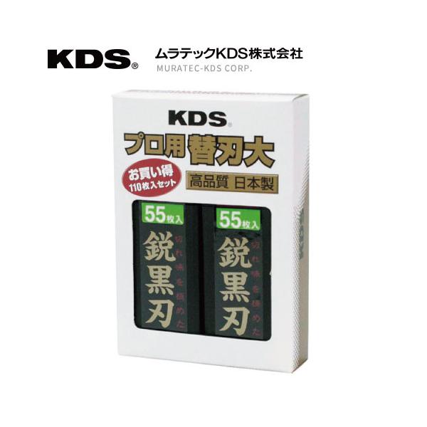 ムラテックKDS カッターナイフ用 黒鋭刃(大) 110枚入り 【型番：LB-110BHN】刃厚：0.5mm 日本製