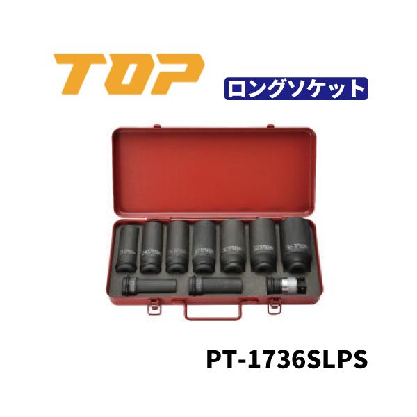 TOP（トップ） トップ工業 インパクトレンチ用超ロングソケット