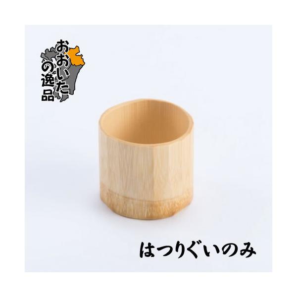 白竹はつりぐい呑み Φ4.5×H5.5cm 竹細工　竹食器