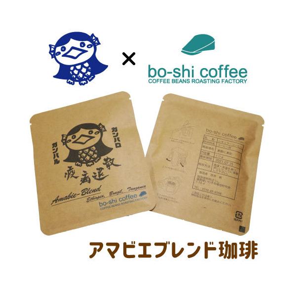【疫病退散!】アマビエブレンドコーヒー エチオピア・ブラジル・タンザニア産豆使用【内容量：10g】 アマビエ×bo-shi coffee(ぼうし珈琲)