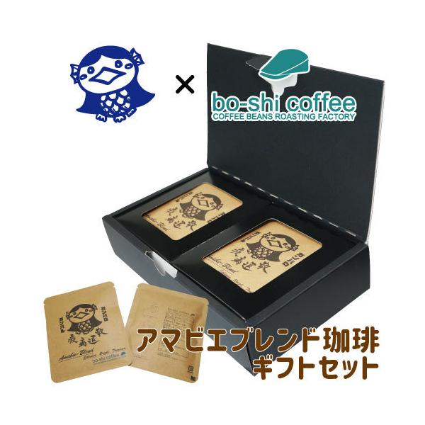 【疫病退散!】アマビエブレンドコーヒー エチオピア・ブラジル・タンザニア産豆使用【内容量：10g】 アマビエ×bo-shi coffee(ぼうし珈琲)