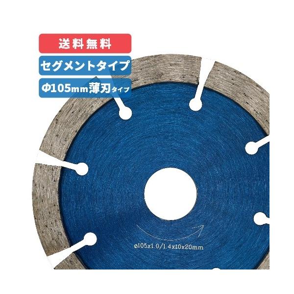 アウトレット価格！10枚セット】【S-1】ダイヤモンドカッター 105mm 刃