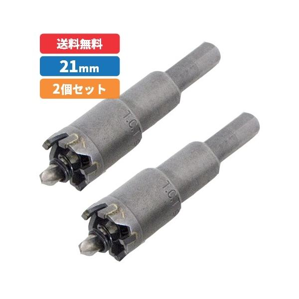 【アウトレット価格! 2本セット】超硬ホールソー ホールソー 超硬 21mm DIY 工具 マルケン マル建