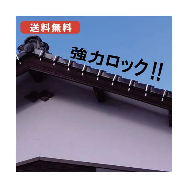 袖瓦用金具 (200個入) 袖瓦の落下を防ぐ! 地震・振動・台風等の自然災害から家を守る!