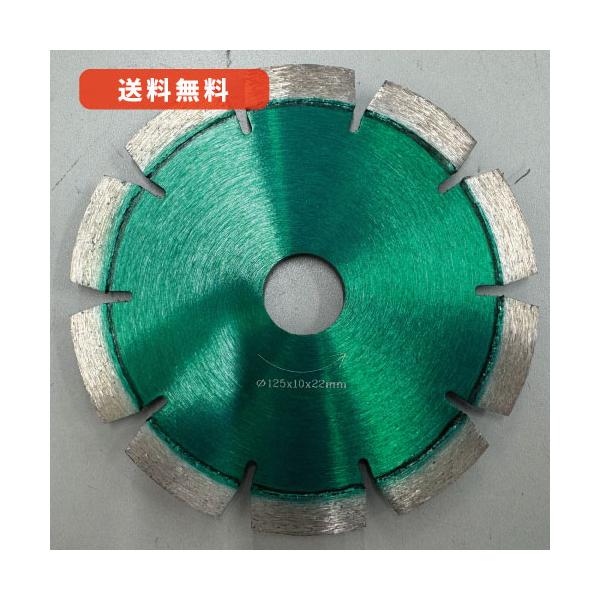 【アウトレット特価品！】125mm ダイヤモンドカッター セグメントタイプ 乾式 [コンクリート用] ダイゾーカッター マル建 マルケン
