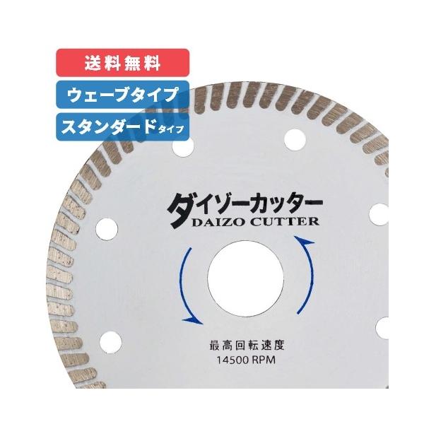 ダイヤモンドカッター 105mm ウェーブタイプ 乾式W-2 [硬質・磁器・鏡面タイル 陶器 瓦 用]ダイゾーカッター マル建 マルケン 電動・エア工具用アクセサリー 