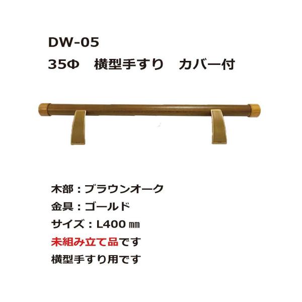 DW-05@^肷Jo[t@400mm@AEgbg