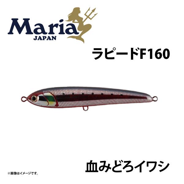 メール便送料無料05 Maria Japan プラグ | shanthasportsware.com
