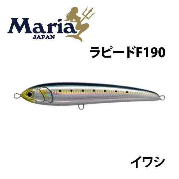 マリア ラピード F190 イワシ B01H : つり具のまるきん ヤフー店