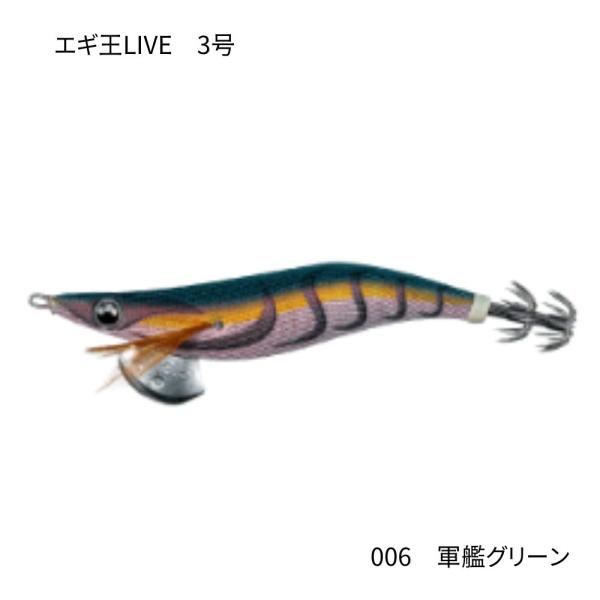 ヤマシタ エギ王ライブ 3号 軍艦グリーン エギング 軽快ダート
