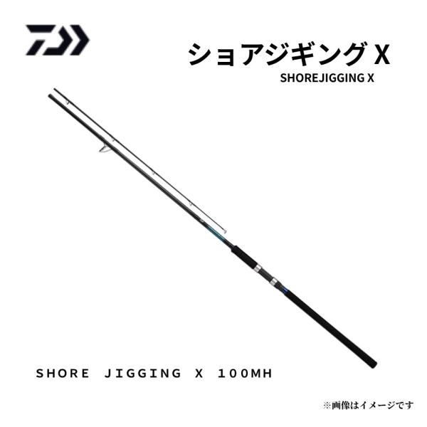 ダイワ ショアジギング X 100MH DAIWA SHORE JIGGING X ショアジギングロッド 10ft 青物 ヒラマサ ブリ ワラサ ライトショアジギング 釣り竿 ロッド 釣具