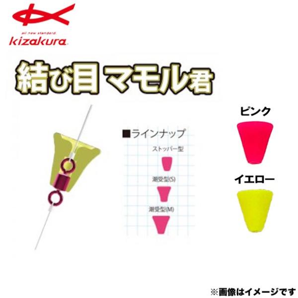 キザクラ 結び目マモル君 潮受型 ピンク 4個入 つり具のまるきん ヤフー店 通販 Yahoo ショッピング