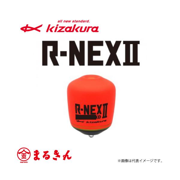 キザクラ R-NEX2 [アールネックス ツー] レッド5B 環付き ケミ25対応