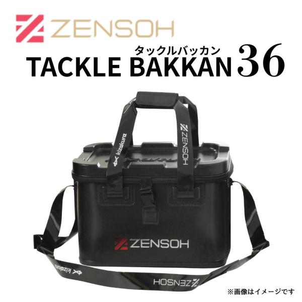 キザクラ ZENSOH タックルバッカン36