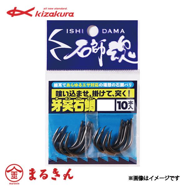 石師魂 牙突石鯛 １7号 8本入り 底物 仕掛け