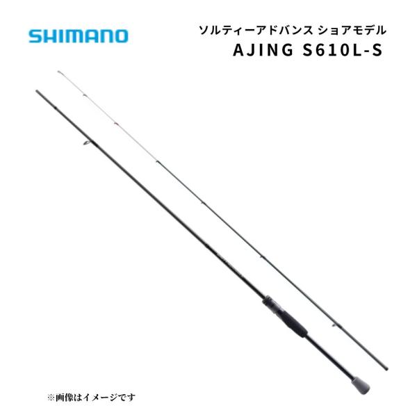 シマノ ソルティーアドバンス ショアモデル AJING S610L-S 釣竿 シマノ（SHIMANO） ソルティーアドバンス ショアモデル AJING S610L-S