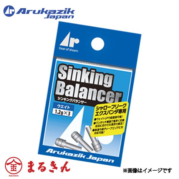 シンキングバランサー 3個入り アルカジック カスタムウエイト エクスパンダ専用