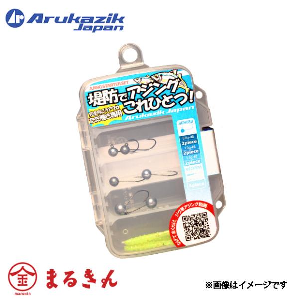 アジングスターターキット Arukazik（アルカジック） アジングスターターセット ワーム