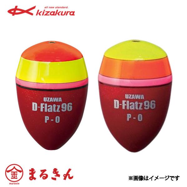 キザクラ UZAWA D-Flartz96 ウキ 磯釣り フカセ釣り グレ メジナ