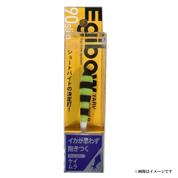 キザクラ エギボー ヤリドロッパー 90mm ケイムラボディ Egibow YARI DROPPER kizakura イカメタル オモリグ エギ ケンサキイカ ヤリイカ 船釣り 釣り具