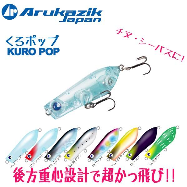 アルカジック くろポップ フローティング 45ｍｍ チヌ シーバス ポッパー Kuropop つり具のまるきん ヤフー店 通販 Yahoo ショッピング