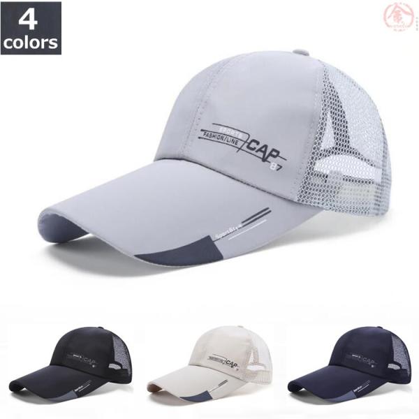 キャップ メンズ レディース 帽子 夏帽子 通気 蒸れない キャップ メンズ レディース 帽子 夏帽子 ぼうし Uvカットua 速乾 軽量 おしゃれ サイズ調整 通気 蒸れない 清涼 快適 夏定番帽子 父の日 プレゼント 送料無料 代購幫