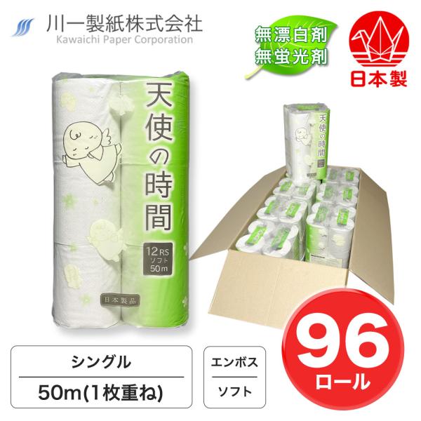 ■内容トイレットペーパー シングル 50m 12ロール×8袋 計96ロール1ロールサイズ：幅114mm×長さ50m（1枚重ね）ソフト、エンボス有り、ミシン目無し■事業者 川一製紙株式会社検索キーワード：紙,ペーパー,日用品,消耗品,リサイク...
