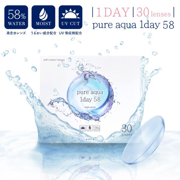 ピュアアクアワンデー 58 byゼル 1day 度あり クリアコンタクト BC8.7 30枚入 UVカット Pure aqua 1day 58 by ZERU.