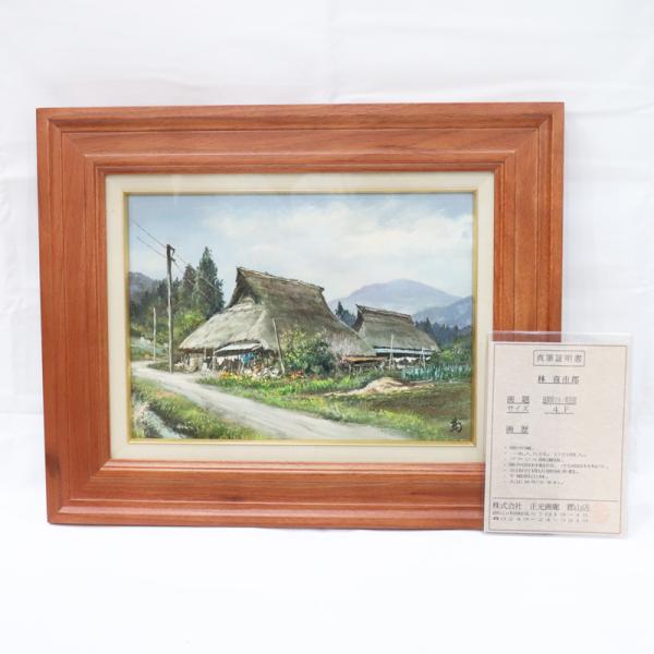 「木蓮」　西岡聖山　絵画　日本画　風景画　額装　真筆証明書有り marukou78_ka-396