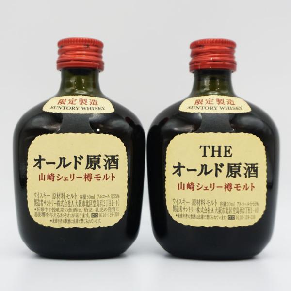 未開栓】福島県内発送！ サントリー SUNTORY THE オールド原酒 2本
