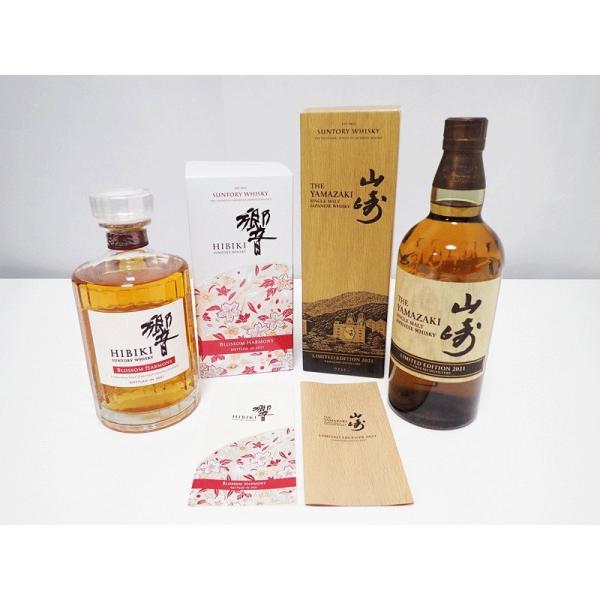 福島内発送！！新品 山崎 リミテッドエディション 2021 響 ブロッサム