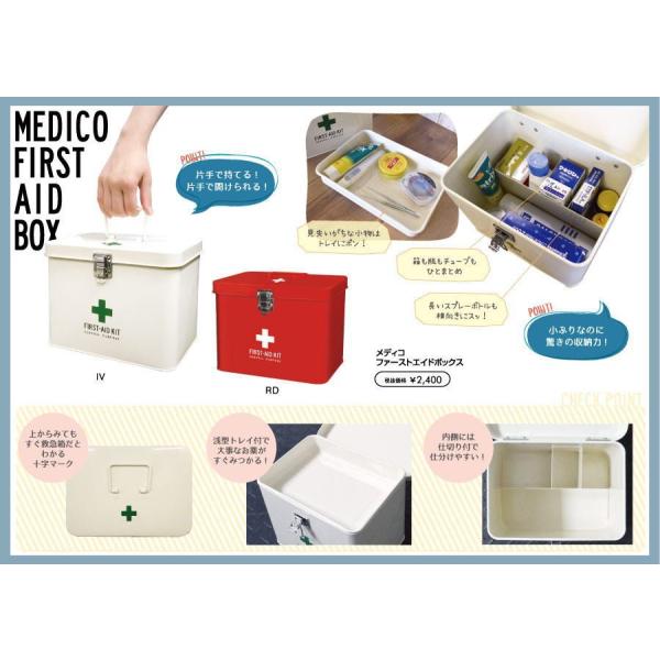 緊急時に大活躍 片手で開けられる救急箱 メディコ ファーストエイドボックス Dejapan Bid And Buy Japan With 0 Commission