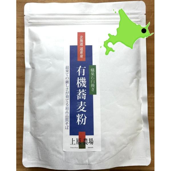 最果てそば 石臼挽き そば粉20kg(50〜60メッシュ) 北海道産 無農薬栽培 上原農場 無塩 食塩無添加 有機蕎麦粉