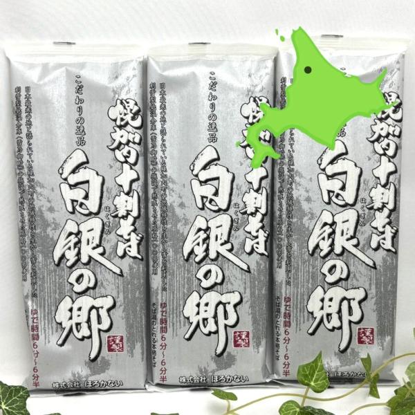 グルテンフリー 無塩 食塩無添加 北海道産十割そば 白銀の郷 乾麺200g×６袋