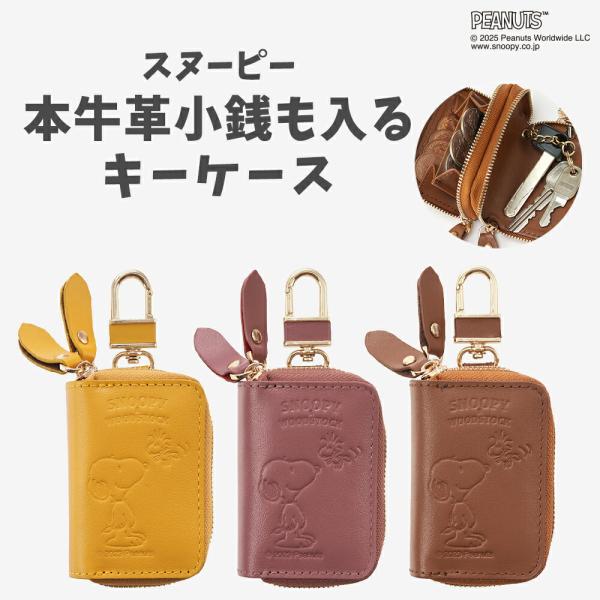 PEANUTS キーケース 小銭入れ 鍵 ケース 型押し 本革 2層式 カラビナ付