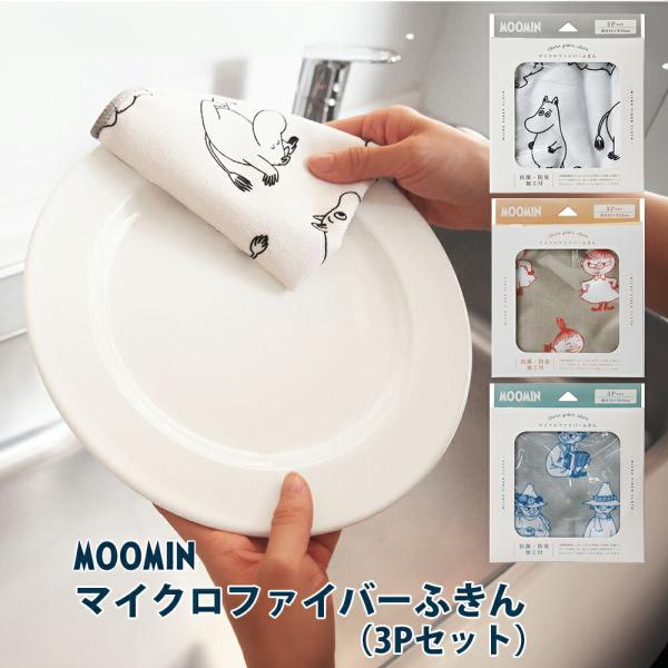 【商品名/型番】MOOMINマイクロファイバーふきん（3Pセット）ムーミン / 4905016015344MOOMINマイクロファイバーふきん（3Pセット）リトルミィ / 4905016015351MOOMINマイクロファイバーふきん（3P...