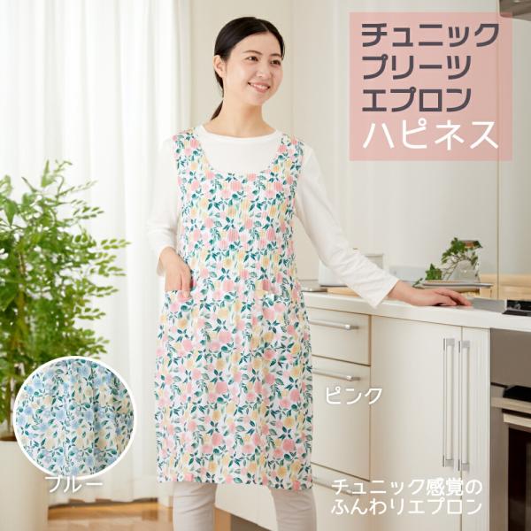 ビアズリー　花エプロン エプロン 花柄（エプロン）｜Jubilee（ジュビリー）の