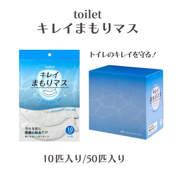 【商品名（JAN）】toilet キレイまもりマス 10匹入（4973381140602）toilet キレイまもりマス 30匹入（4973381140619）【商品サイズ（約）】6×17cm（厚み8mm）【重さ】3.6ｇ（１個あたり）【材...