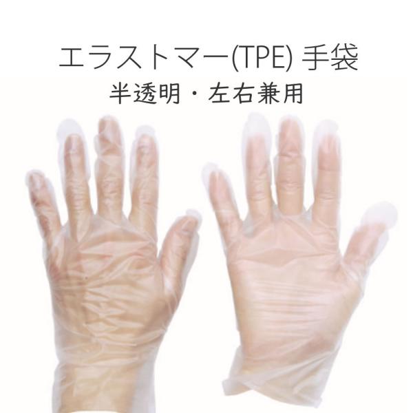 エラストマー TPE 手袋 Mサイズ 100枚入り×２５箱 楽天市場】＼P5倍／ 【送料無料】 TPE ストレッチ手袋 手袋 100