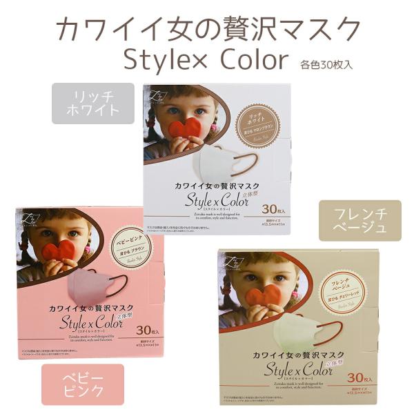 他サイト： カワイイ女の贅沢マスク Style×Color 30枚の商品画像